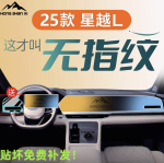 KÍnh cường lực Geely Monjaro